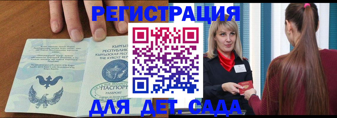 временная регистрация 2025 в Закаменске